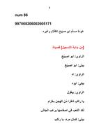 عَودة مسلّم ابو صبَيح الظلّام وغيره.