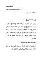 محاكمة عند المزَينة.