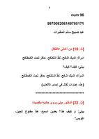 عيد صبَيح سالم المطَيرات.