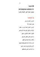 محمود محمد البدر التياها وغيره.