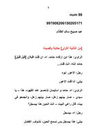 عيد صبَيح سالم الظلّام.