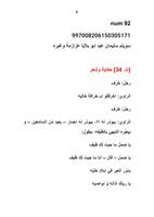 سوَيلم سليمان عيد ابو بلايّا عزازمة وغيره.