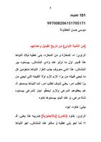موسى حسن العطاونة.