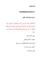 صباح صالح الغانم عقَيلي.