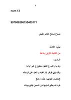 صباح صالح الغانم عقَيلي.