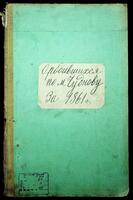 Метрическая книга о рождении (Чуднов) за 1861.