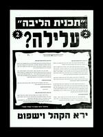 תכנית הליבה עלילה?.