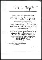 לקהל החרדי.