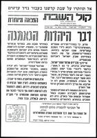 דבר היהדות הנאמנה.