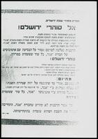 אל סוחרי ירושלים!.