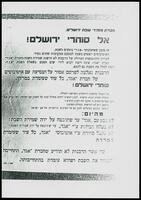 אל סוחרי ירושלם!.