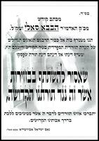 מכתב קודש מכ"ק האדמו"ר הבבא סאלי זצוק"ל.
