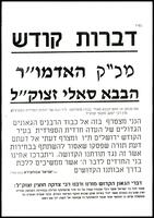 דברות קודש מכ"ק האדמו"ר הבבא סאלי זצוק"ל.