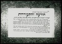 הודעה והתעוררות.