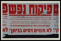 פיקוח נפש.