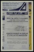 קריאה קדושה : להקים בית דין מיוחד של רבנים מפורסמים, שתפקידו לעמוד בפרץ, ולגדור את פרצות הצניעות והחינוך שבמחשבים.