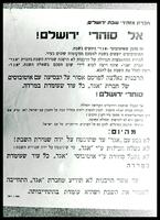 אל סוחרי ירושלם!.