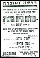 דרשה ואזכרה.