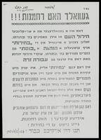 געוואלד האט רחמנות!!!.