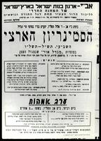 הסמינריון הארצי השביעי, תש"ל-תשל"ו.