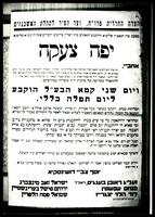 יפה צעקה.