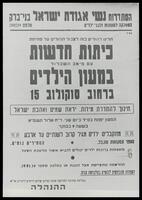 כיתות חדשות במעון הילדים ברחוב סוקולוב 15.