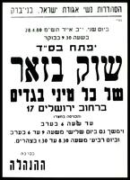 שוק בזאר של כל מיני בגדים.