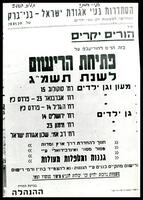 פתיחת הרישום לשנת תשמ"ג.