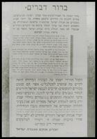 ברור דברים.