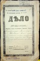 Абрамка Серебренник, по иску с него Ароном Шмидтом об убытках нанесенных по случаю отобрания своего сына от ученого было в обучение последнему предистечением условного срока.