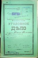 По обвинению Шлиомы Фломина в отпуске из пекарни булок без наклеек.