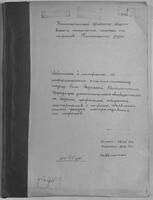 Переписка и материалы по информационно-статистическому отделу Ком-Подольска Евобщесткома. Циркуляры ополномоченного евобщесткома на Подолии, програма собирания материалов о погроме, объявления, списки граждан пострадавших от погромов.