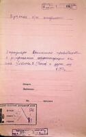 Циркуляры начальника управления Киевского почтово-телеграфного округа (копии).