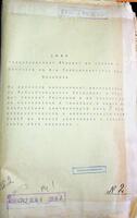 Списки избирателей, заявления и жалобы, сообщения должностных лиц, правительственных и общественных учреждений по поводу дополнения и исправления списков.