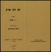 יש לנו ארץ / מאת י"ד קמזון ; הנעימה, דניאל סמבורסקי.
