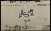 בנשואי היקר והנעים : ... אליעזר חיים בין [!] ... כמה"ר רפאל נורצי ... [עם] נחמה בת ... כמה"ר רפאל חיים קנטון ... צורת החידה