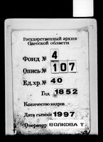 Списки одесских ремесленников-евреев.
