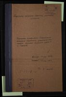 Донесение смотрителя Летичевского казенного еврейского училица о незаконном обучении еврейских детей в городе Летичеве.