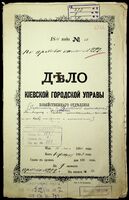 Переписка с духовной консисторией о запрещении евреям торговать иконами и крестиками.