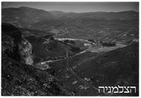 אל חמה.