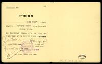 אישור פטור "תורתו אומנותו" מחובת התייצבות לתלמיד ישיבת מאה שערים, תש"ח.