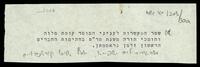 שטר התקשרות לענייני קופת מלוה ותומכי תורה.