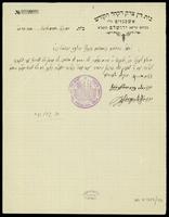 אישור בית דין צדק דקהל אשכנזים בירושלים לעקולי כספי חלוקה, תרס"ז.