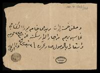 קבלה בערבית על תשלום שכר דירה מראש לשנת 1910.
