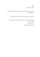 מכתב מאת שלמה אהרון ורטהיימר אל כל ישראל חברים, 30.10.1894.