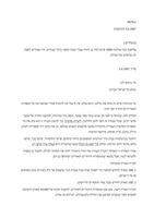 מכתב מאת חמדה בן-יהודה אל נרסיס לוון, 03.06.1907.