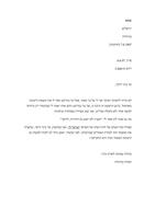 מכתב מאת חמדה בן-יהודה אל ז'אק ביגר, 06.06.1907.