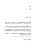 מכתב מאת חמדה בן-יהודה אל ז'אק ביגר, 14.06.1907.