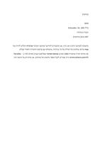 טיוטת מכתב מאת כל ישראל חברים אל חמדה בן-יהודה, 20.06.1907.