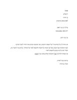 מכתב מאת חמדה בן-יהודה אל ז'אק ביגר, 27.06.1907.